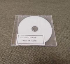 クリープハイプ 未発表曲 音楽CD