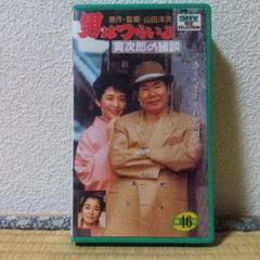2025年最新】男はつらいよvhsの人気アイテム - メルカリ