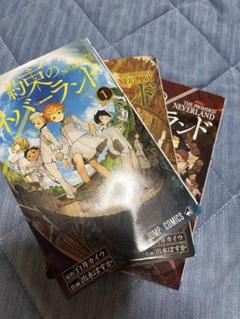 約束のネバーランド 1巻 2巻 3巻　セット