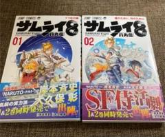 全巻初版 ナルト 72冊 ボルト 23冊 サムライ8 八丸伝 5冊 関連本13冊 全巻初版 ナルト 72冊 ボルト 23冊 サムライ8 八丸伝 5冊 関連本13冊