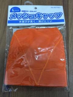 水泳キャップ キッズ　メッシュキャップ Ｌ