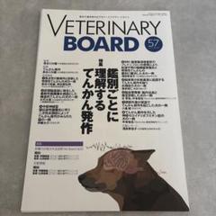 VETERINARY BOARD 57 裁断済み