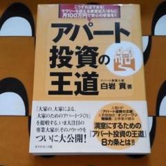 CD「アパート投資の王道」白岩貢先生 加藤ひろゆき 2025年最新】アパート投資の王道の人気アイテム - メルカリ