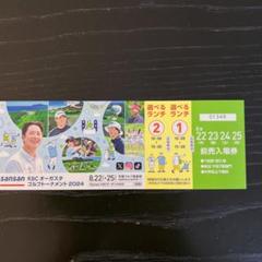 KBCオーガスタゴルフトーナメント2024 入場券2枚　選べるランチ付 2025年最新】kbcオーガスタ チケットの人気アイテム - メルカリ
