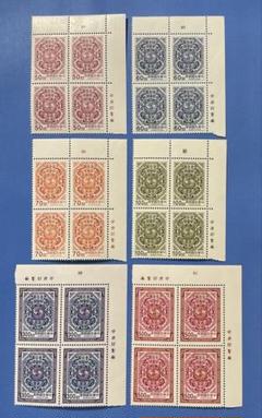 中華民国台湾切手　変龍団双鯉図切手（1次）(未使用・6枚ブロック、4種完) 中華民国台湾切手 変龍団双鯉図切手（1次、2次）(未使用・田型