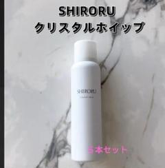 SHIRORU crystal whip 6本セット 120g 新品未使用 SIRORU シロル クリスタルホイップ120g 6本セット 新品未使用品③