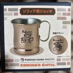 ポケセン名古屋限定　コメダコラボ　コースターとジョッキ2点セット ポケモンセンターナゴヤのコメダコラボグッズがかわいい
