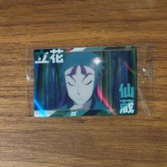 忍たま乱太郎　立花仙蔵　ウエハース　20点セット 忍たま乱太郎 ウエハース 立花仙蔵 - メルカリ