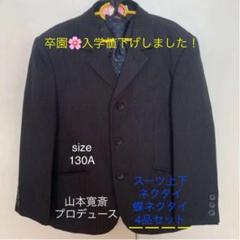 在庫 処分 セール 通販ベビー・キッズ - 山本寛斎 ＊男の子