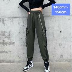 カーゴパンツ　ジョガーパンツ　キッズ　ジュニア　ベルト　チェーン　カーキ　小さめ