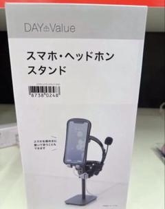 スマホ・ヘッドホンスタンド ニトリ day value