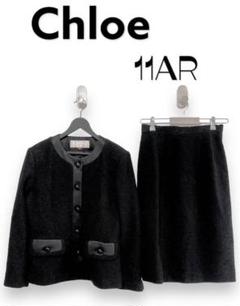 クロエ　セットアップ　ブラック　サイズ　15AR(2XL) Chloe クロエ セットアップ ノーカラー ツイード ブラック 11AR
