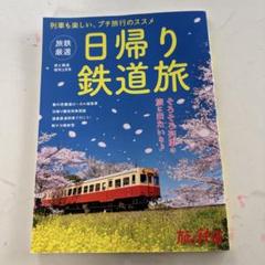 旅と鉄道　まとめ売り　21冊 81BwVz5DIxL._UF350,350_QL50_.jpg