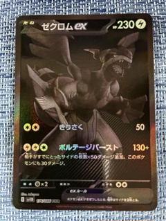 ゼクロム ex BWR】ポケモンカード ブラックボルト ローダー付属