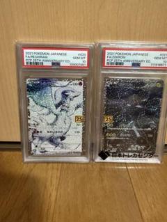 [PSA10]レシラム＆ゼクロム 25th