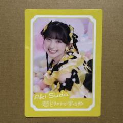 とき宣　菅田愛貴　あきちゃん　トレカ　超ときめき宣伝部　FC限定盤 Amazon.co.jp: 限定トレカ 菅田愛貴 あきちゃん 超ときめき宣伝