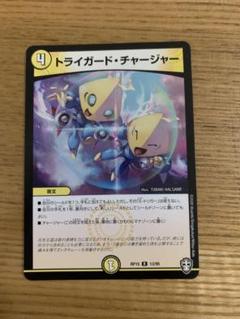 トライガードチャージャー プロモ デュエマ】 トライガード・チャージャー(P12/Y18) 第18期/プロモ