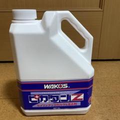 ワコーズ ピカタンZ 燃料タンク錆除去剤 未開封 - メルカリ