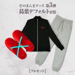 そのまんまグッズ第3弾】葛葉 デフォルト衣装 ジャージ｜にじ
