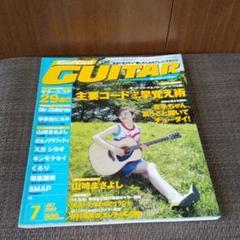 Go!Go!GUITAR 2002年 7月号