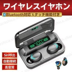 ワイヤレスイヤホン Bluetooth 完全独立型 高音質 自動接続 S09-1