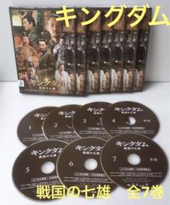 ★キングダム 戦国の七雄★全7巻★レンタル使用品