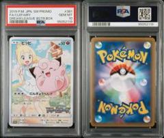 ポケモンカード ピッピ CHR PSA10 PSA10】ピッピ(381/SM-P)[CHR]【sm11b】① | 福福トレカ