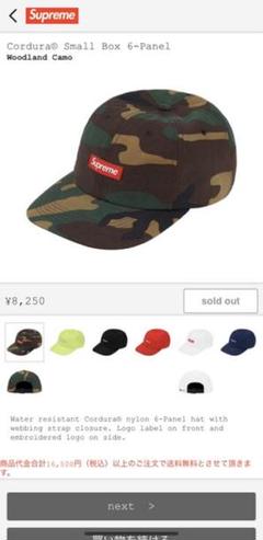 Supreme 20SS Cordura Small Box 6-Panel