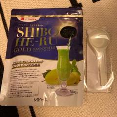 ⭐︎新品⭐︎シボヘールゴールドスムージー