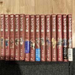 【1冊新品★全巻帯付き】ダンジョン飯 全巻 ★1-14巻★透明ブックカバー付き 1冊新品☆全巻帯付き】ダンジョン飯 全巻 ☆1-14巻☆透明ブック