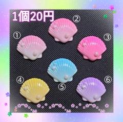 デコパーツ　カボション　パステル貝殻