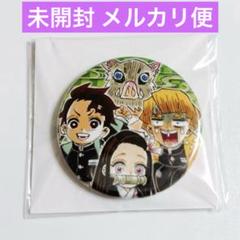 鬼滅の刃 缶バッジかんづめ 竈門炭治郎 我妻善逸 嘴平伊之助 竈門禰豆子