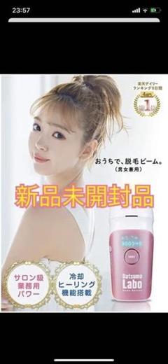 脱毛ラボホームエディション