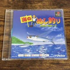 プレイステーション　海のぬし釣り