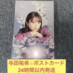 乃木坂46 与田祐希 3rd写真集「ヨーダ」 限定特典ポストカードの
