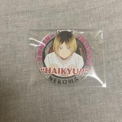 ハイキュー　アクリルバッジ　孤爪研磨