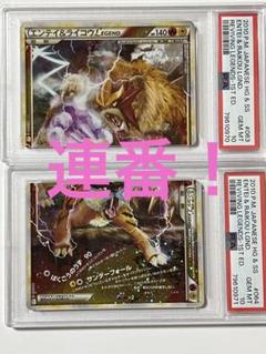 エンテイ&ライコウ legend psa10 1st ED