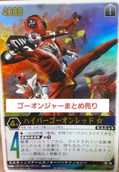 レンジャーズストライク　ゴーオンジャー48枚まとめ売り レンジャーズストライク ゴーオンジャー48枚まとめ売り - メルカリ
