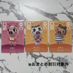 お値打ち⭐︎新品amiiboカード　まとめ売り　3枚セット　ブタ　ためこ　含む