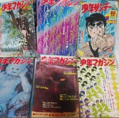2025年最新】少年マガジン1968の人気アイテム - メルカリ