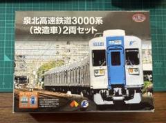 鉄コレ 泉北3000系・南海12000系サザンプレミアム 12両セット