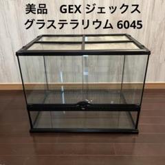 中古ゲージ60 45 45 送料込み 楽天市場】爬虫類 ケージ 60 45の通販