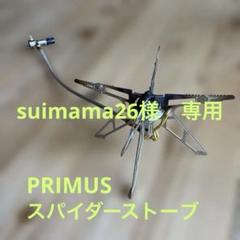 2025年最新】primus スパイダーの人気アイテム - メルカリ