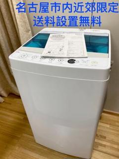【冬バーゲン★】 送料無料❗️引っ越し・一人暮らし❗️家電セット・冷蔵庫洗濯機・1450番1732番 - 洗濯機