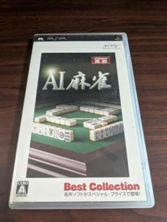 AI麻雀 Best Collection