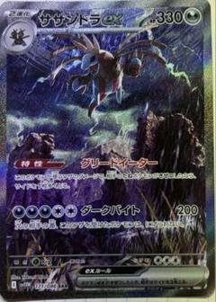 サザンドラex SAR 171-086