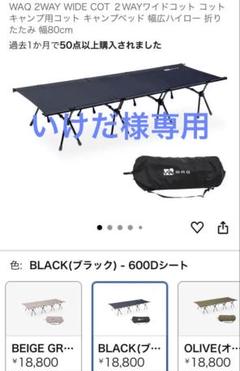2025年最新】waq 2way キャンプ コットの人気アイテム - メルカリ