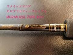 スクイッドマニア　限定　ムラマサ　マジョーラ　村正　MURAMASA おまけ有 2025年最新】スクイッドマニア ムラマサの人気アイテム - メルカリ