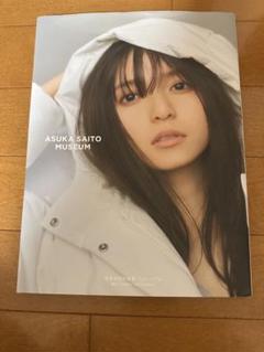 2025年最新】齋藤飛鳥 グッズの人気アイテム - メルカリ