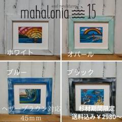 MEI ヘザーブラウン M杉op.na.leパインdw 額縁 フレーム MEI様専用 ヘザーブラウン M杉op.na.leパインdw 額縁 フレーム